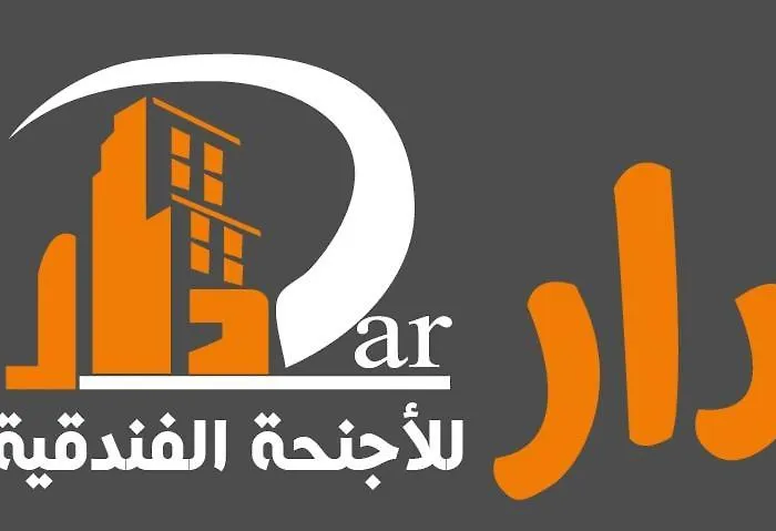 شقق دار التلال للشقق الفندقية
