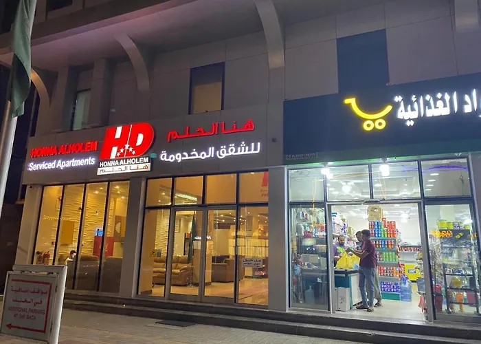 هنا الحلم للشقق المخدومة