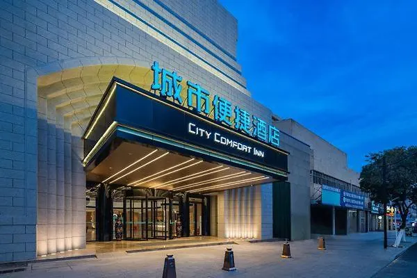 城市便捷芜湖步行街高铁站店