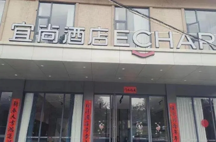 Echarm Hotel Zhanjiang Zhanchuan Avenue Wanda Plaza
