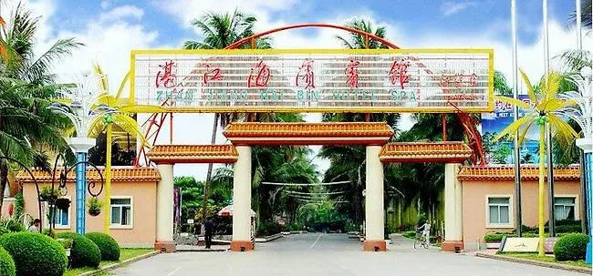 Zj Haibin Hotel Garden And Hotspring